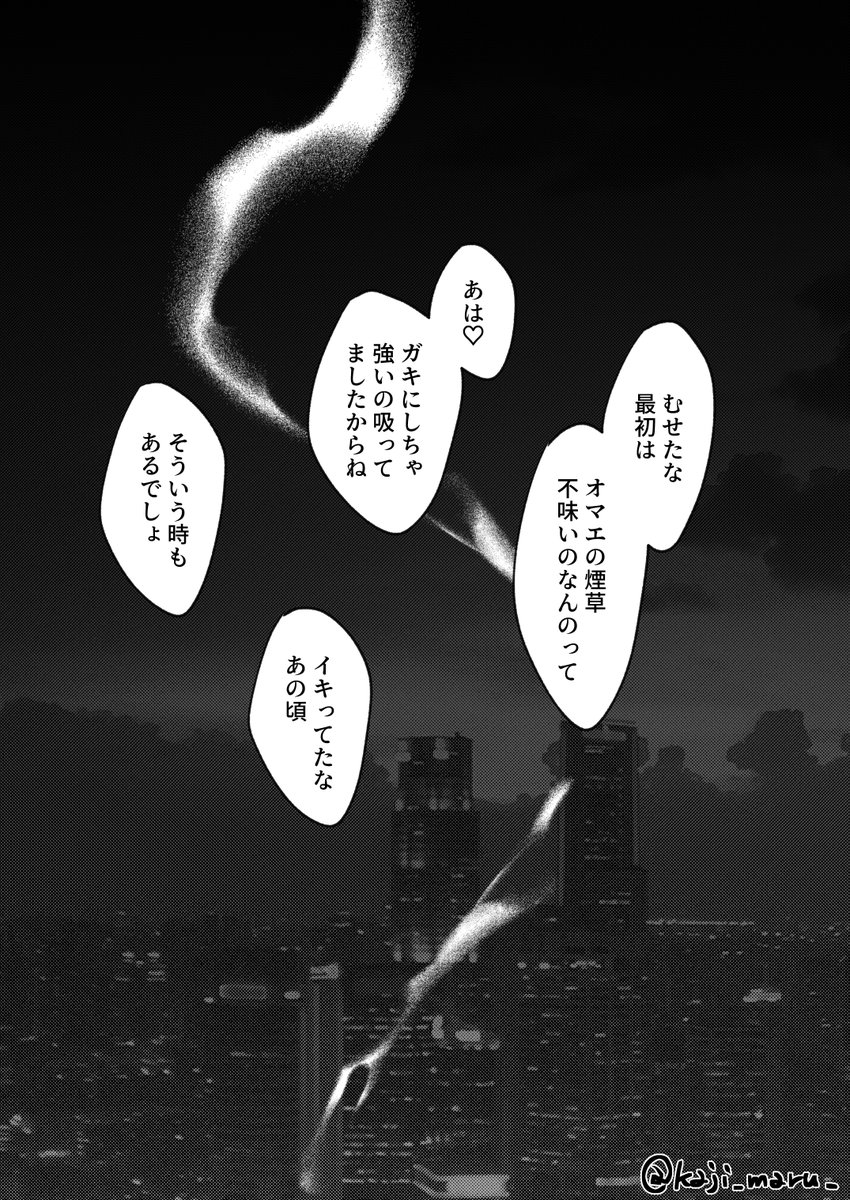 燻る。/半稀(半おたおめ漫画)2/2 