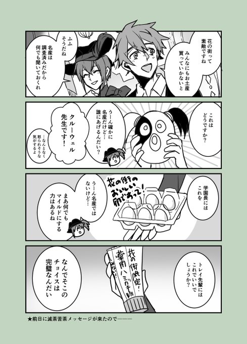 花の街でお土産買う監督生
#twstプラスB 