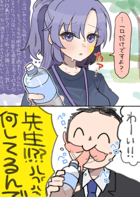 ユウカと俺 