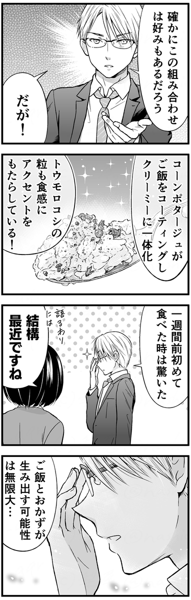 (3/3)

『課長と私のおかず道』コミックス全3巻発売中です!🍚
https://t.co/WRAyA2nd0M 