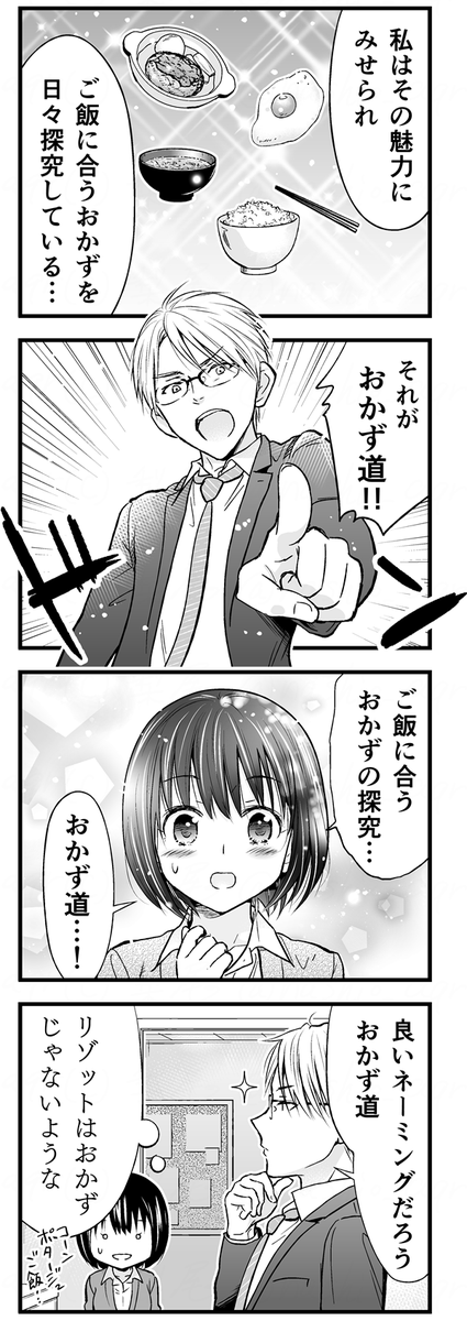 (3/3)

『課長と私のおかず道』コミックス全3巻発売中です!🍚
https://t.co/WRAyA2nd0M 
