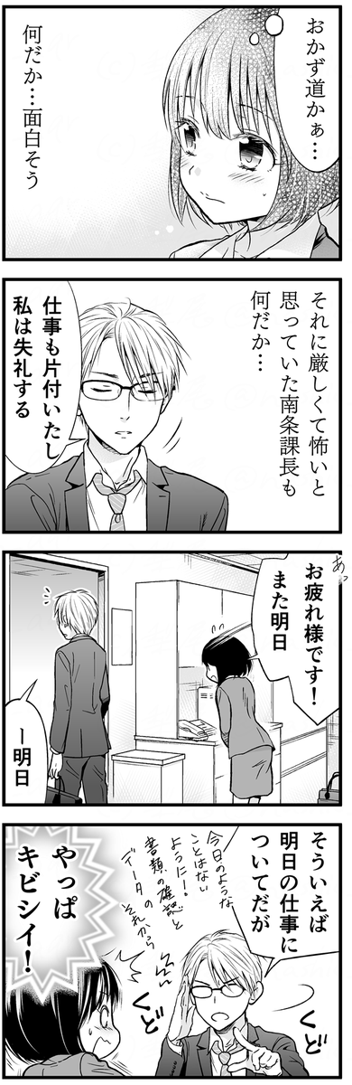 (3/3)

『課長と私のおかず道』コミックス全3巻発売中です!🍚
https://t.co/WRAyA2nd0M 