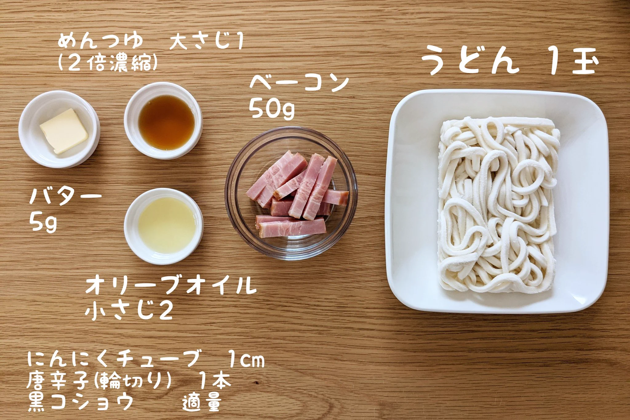 パスタの代わりにこれ！？もっちり美味しい「ペペロンうどん」。