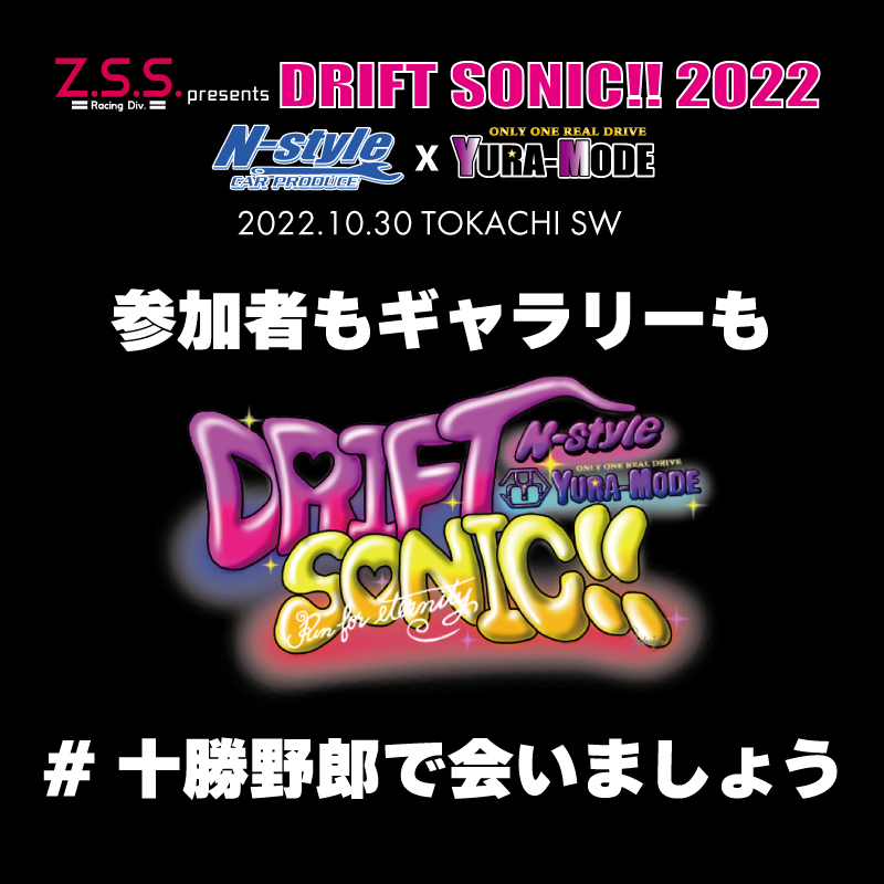 #十勝野郎で会いましょう

参加者も
ギャラリーの方も
久しぶりの十勝の方も
十勝SWスタッフの皆さんも

コロナ禍で
なかなか会えなかった方との再会も

そして
中村直樹も
ミスターＸも

#十勝野郎で会いましょう