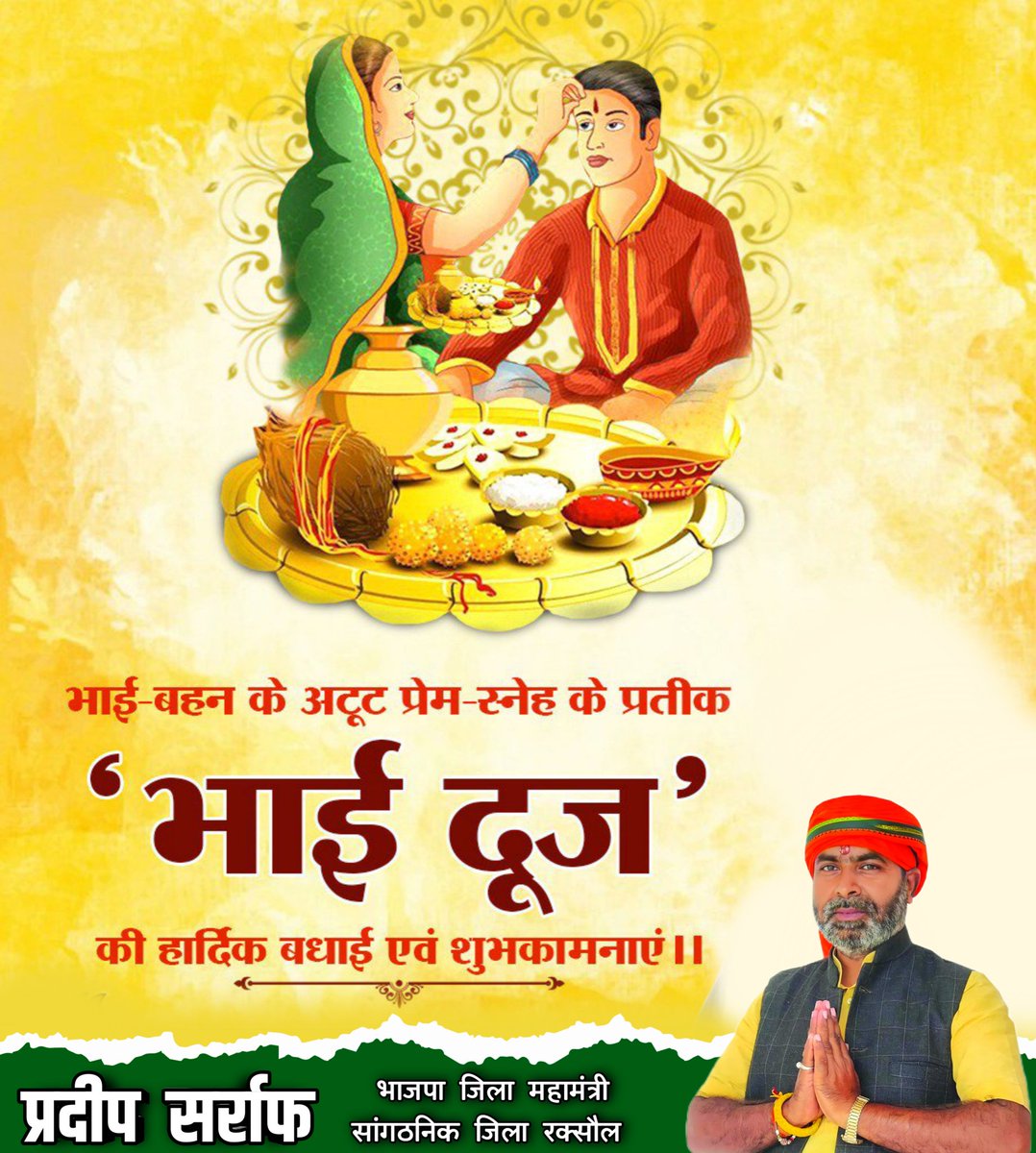 PradeepSarraf14's tweet photo. आप सभी देश वासियों को भाई दूज की ढेर सारी शुभकामनाएं। https://t.co/BNLizGt45v
