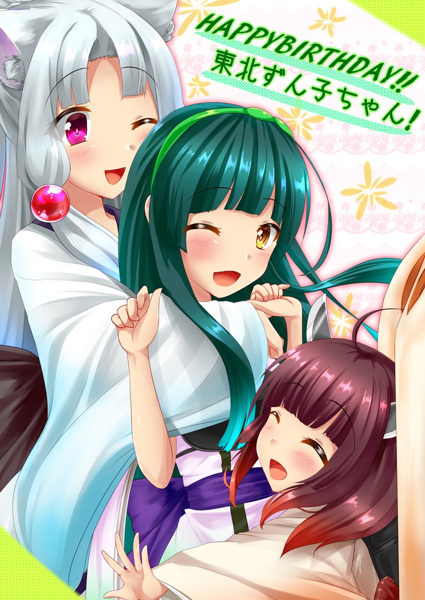 東北きりたん 「ずんちゃん誕生日絵2016年～2019年 」|羽山 悠@skeb・依頼募集中のイラスト