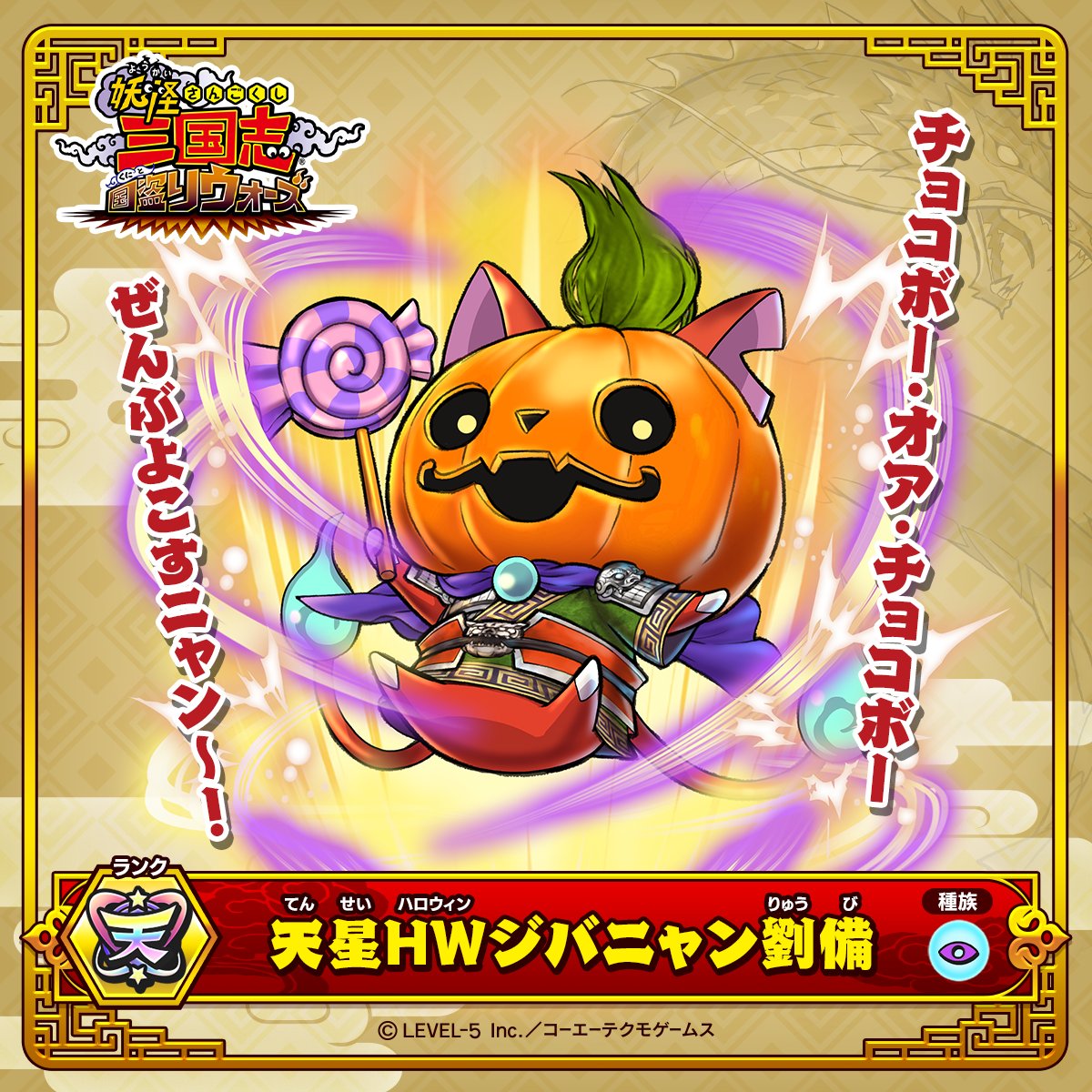 妖怪ウォッチ ジバニャン劉備 黄金カード psa10 出張妖怪大辞典！】 「天星HWジバニャン劉備」を紹介！#妖怪三国志