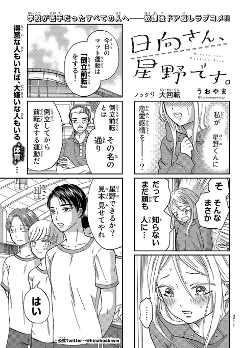 忘れていました、9話の画像です! #日向さん星野です 