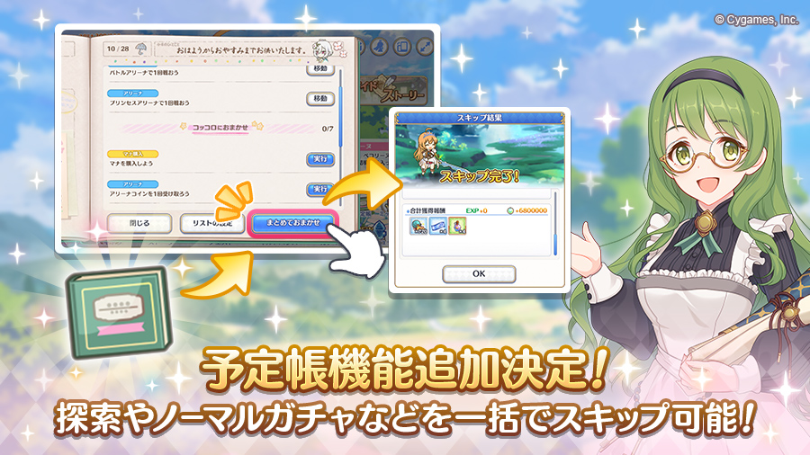 プリコネr攻略 Gamewith プリコネラジオまとめ 開催中 各種キャンペーン クランバトル 10 28 予定帳機能実装 イベボスvh 探索などをお知らせ設定できる 探索 ダンジョン ノマガチャなどはボタン1つでスキップ出来るとのこと 10 31 ストイベ開催予定
