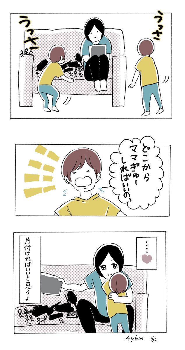 「どうすればいいのっ」
#育児漫画 