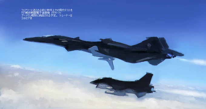 戦闘妖精 