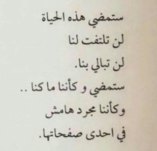 966_KSA1's tweet photo. العمر غفوه طويله والنعم ما تدوم
واحوال الانسان ما تبقى على حالها

لايام تمضي مضي البرق بين الغيوم
وش يمهل اعمارنا لا حانت اجالها

يا الله بقلبٍ سليم بيوم ما فيه نوم
في ساعةٍ يغفل الجاهل عن اهوالها

للنفس حاجات لو يبقى من العمر يوم
يموت الانسان يطردها  .. ولا نالها https://t.co/l05L7nTkbU