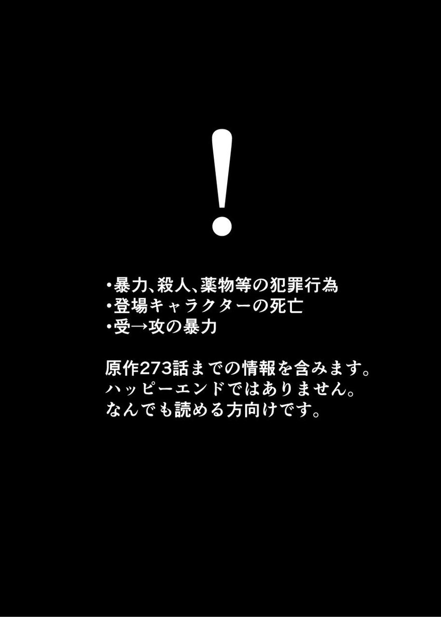 10/30春マイ新刊サンプル①
梵天軸です
⚠️人を選ぶ内容なので2枚目注意書き必ずお読み下さい 