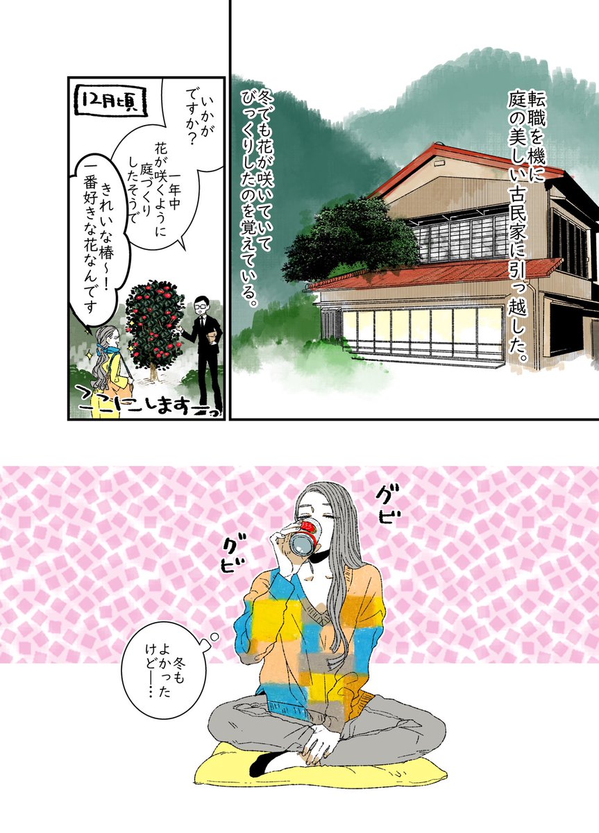 嫉妬深い椿の話1/2 #創作漫画 