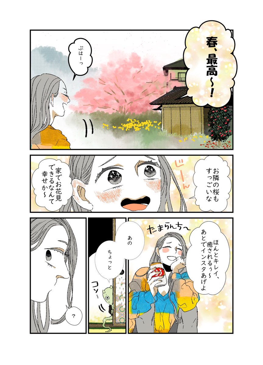 嫉妬深い椿の話1/2 #創作漫画 