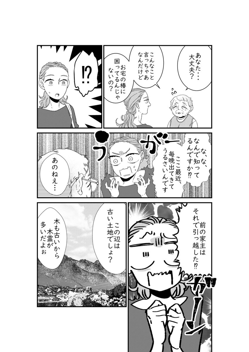 近所のおばあちゃん達と藤の花の話 1/2 