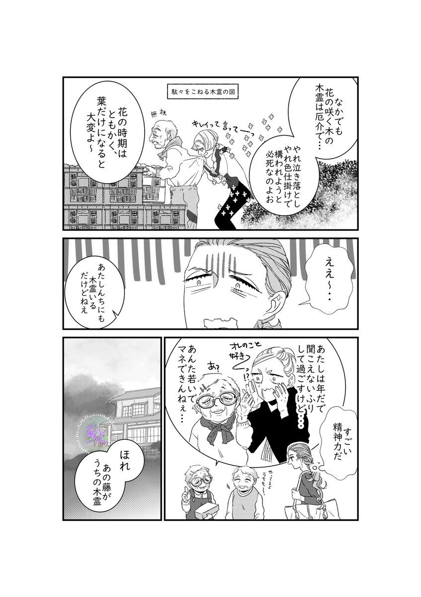 近所のおばあちゃん達と藤の花の話 1/2 