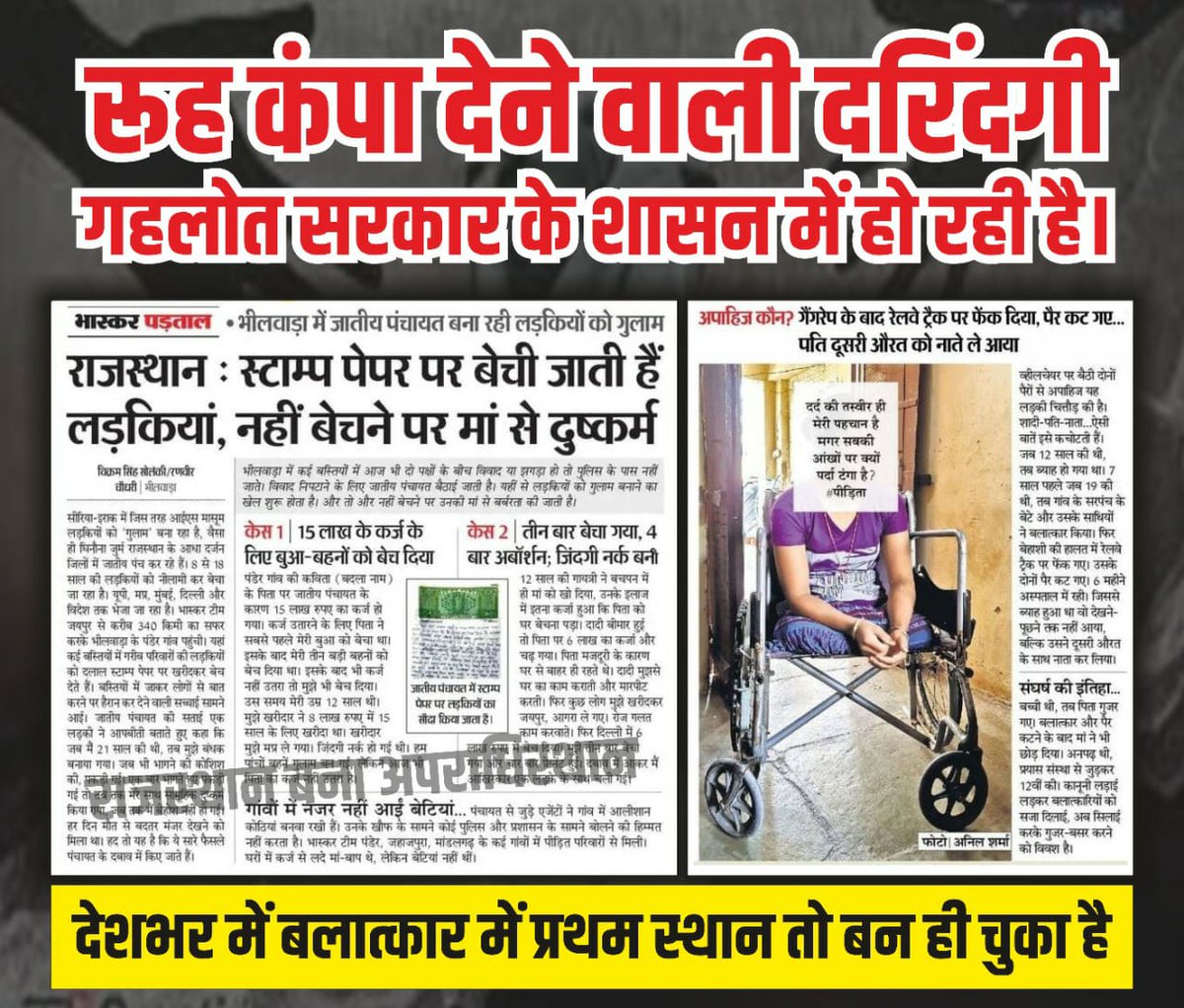 mithileshjaipur's tweet photo. प्रदेश में दरिंदगी की घटनाओं से प्रदेश की जनता भयभीत है, लेकिन कांग्रेस सरकार में मानवीय संवेदनाएं भी नहीं बची है। 

#राजस्थान_में_जंगलराज https://t.co/JQIR3loxW9