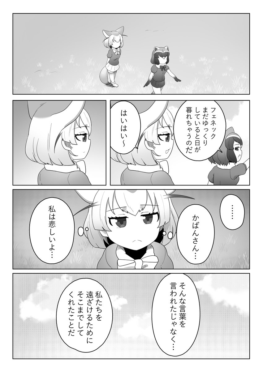 かばんちゃんが頑張る漫画 140、141、142、143 