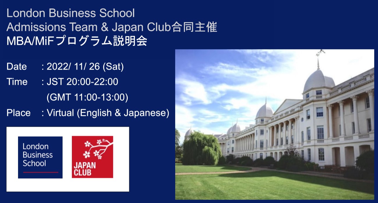 LBS Japan Club Official on Twitter "11月26日(土)にLBS Admissions Team