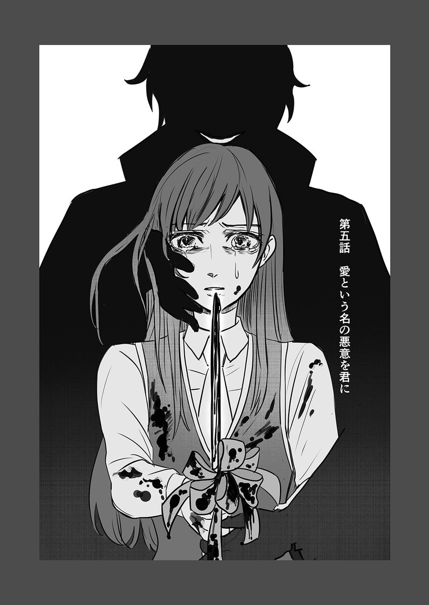 来週11/5(土)開催・オー晶♀ Webオンリーで出す新刊①「愛という名の悪意を君に・上巻」のサンプルです。(1/6)

※webで公開してるものに1話(52頁)足して本にまとめました。
※下巻ががっつりR18予定なので上巻も合わせた表記しちゃったんですがエグめの💋までしかしてません🙇 +ややグロ&暴力 