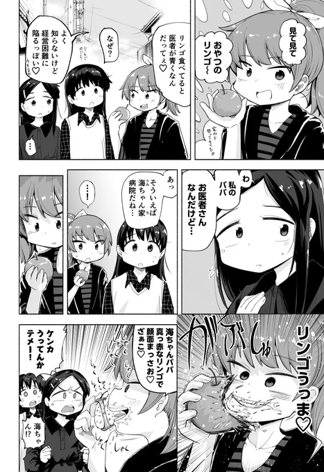 リンゴで医者をわからせる女の子 