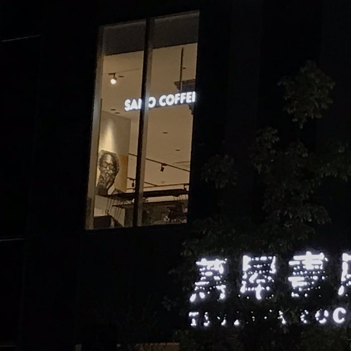 ebiko_'s tweet photo. 可愛いあの子と一緒に2階の珈琲屋さん。本日の☕️はグアテマラ。
#samocoffee https://t.co/OPIcHJYTCV