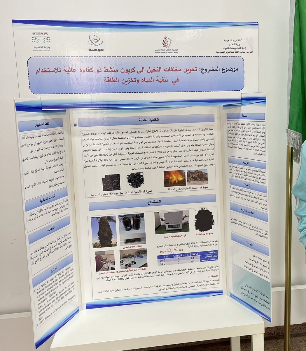 متوسطة الملك عبدالعزيز النموذجية بتبوك (بنات) tweet media