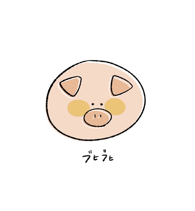 ブヒブヒのtwitterイラスト検索結果