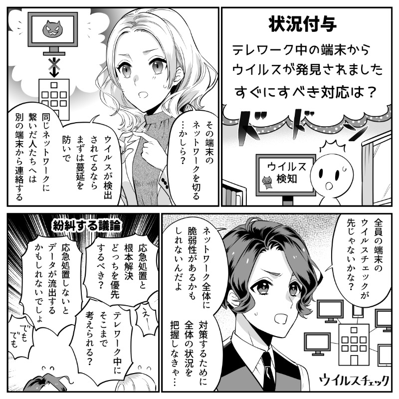 jnsa's tweet photo. #テレワーク中 にトラブル発生！👿
こんなときあなたならどうする？
大切は考え方をマンガで学ぼう☝️

⭐参考になったらいいね・RTしてね！

#みんコミ
#セキュリティ 
#漫画が読めるハッシュタグ