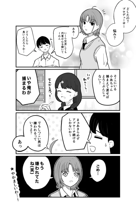 心配してくれる浅倉透の漫画です#シャニマス #シャニマスイラストコンテスト #浅倉透 