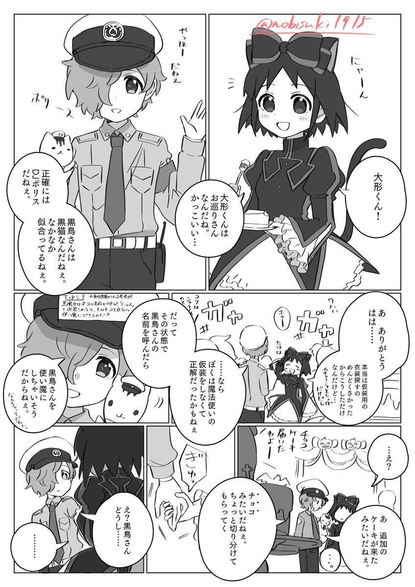 京チョコifハロウィン漫画 