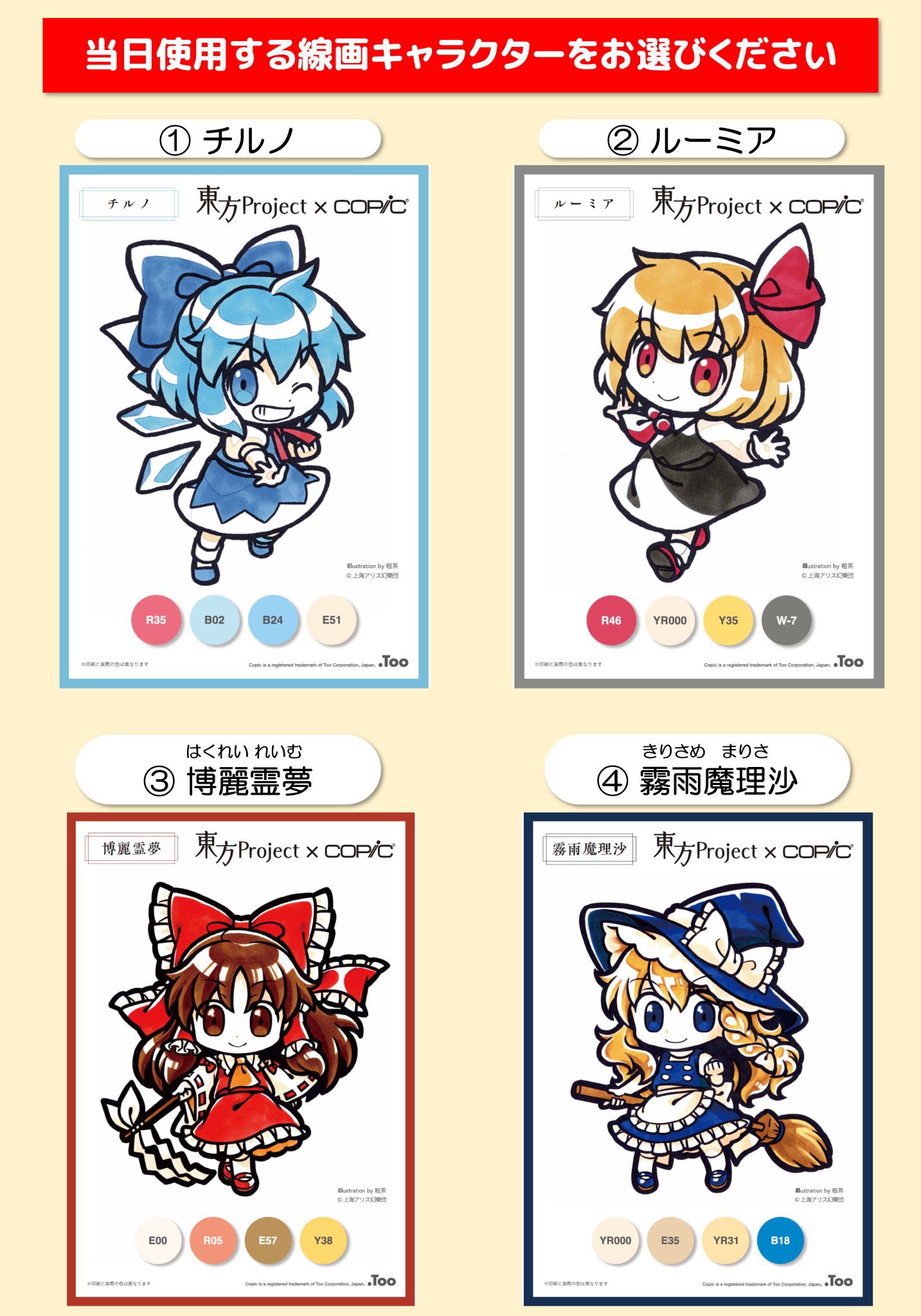 東方project Copicぬり絵キャンペーン 公式 Touhoucopic Twitter
