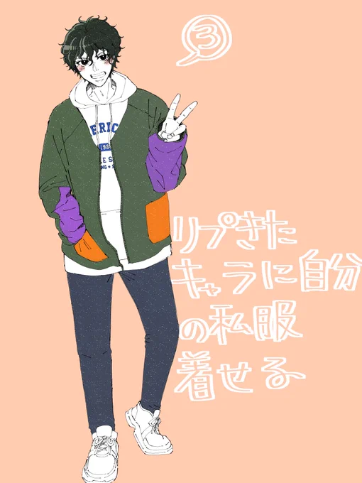 キャラに私服着せるやつ3つめ!赤也くん〜!!めっちゃ潰れたのでアップも 