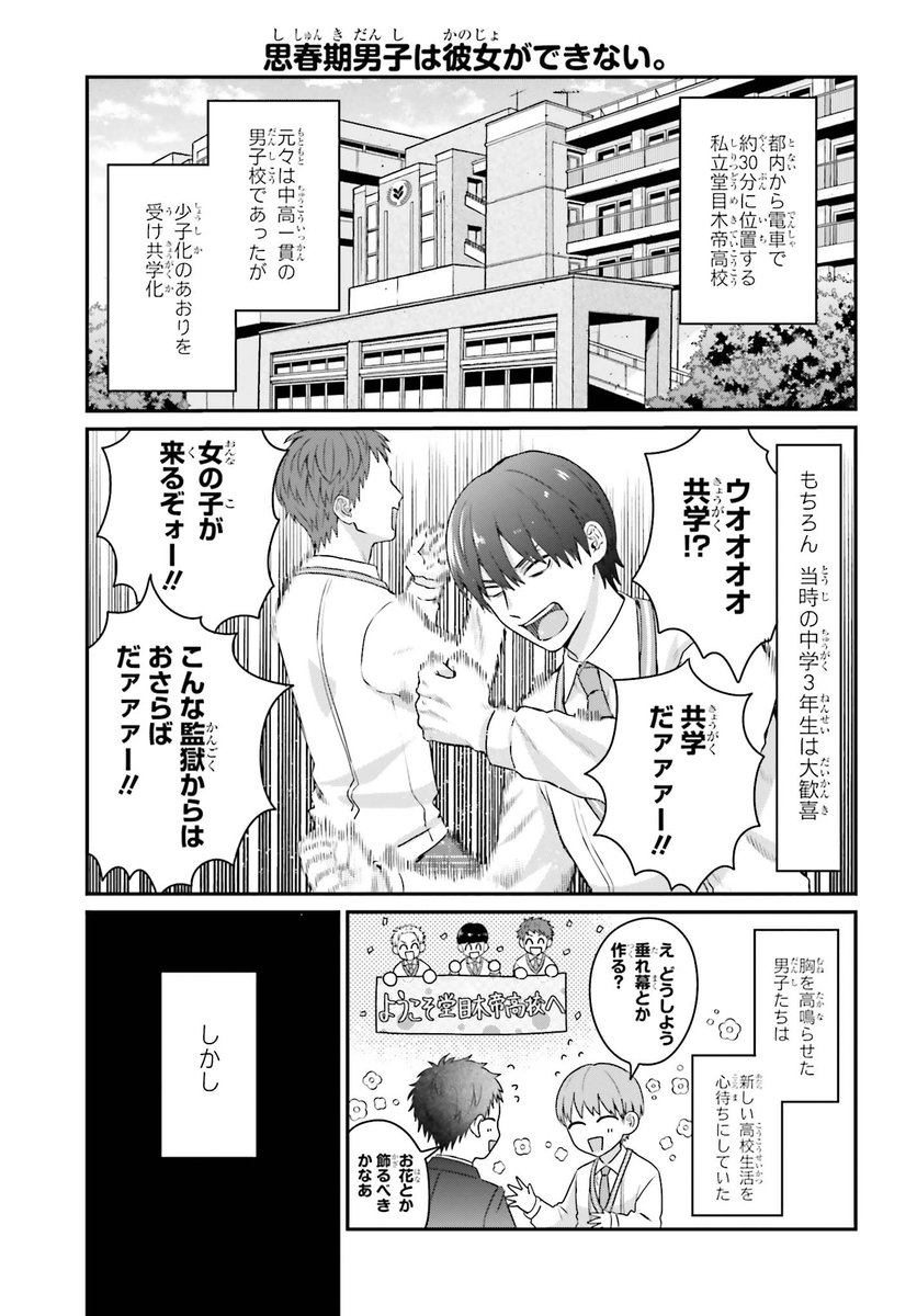 アメノ先生の漫画 共学化されたのに女子が入学してこなかった男子高校生たちのなれの果て の男子校再現度が高過ぎ Togetter アメノ先生の漫画 共学化されたのに女子が入学してこなかった男子高校生たちのなれの果て の男子校再現度が高過ぎ Togetter