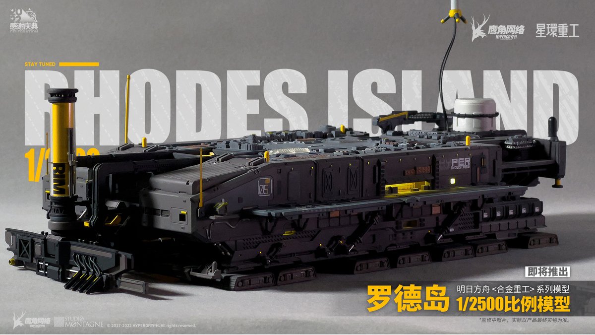 [閒聊] 明日方舟羅德島基地車1/2500模型