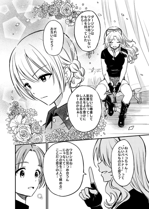 澤ペコのお話
その4 