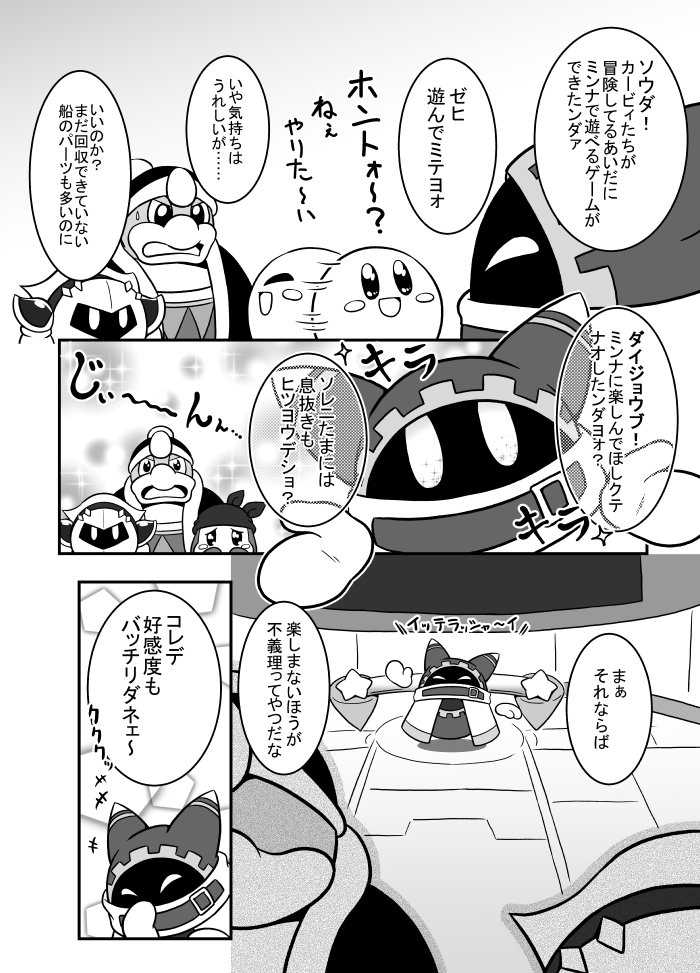 ウソカマコトカ(1/2)
(一応星のカービィWiiのネタバレ注意) 