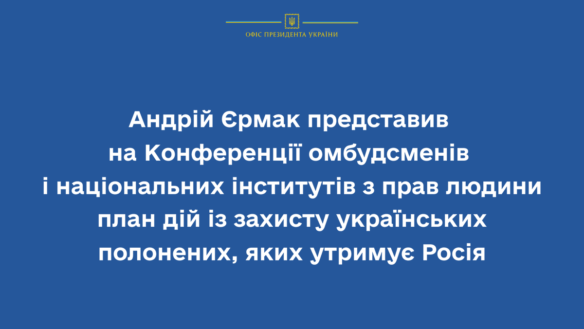 Андрій Єрмак взяв участь у відеоформаті у Конференції омбудсменів і національних інститутів з прав людини «Битва за права людини. Крим. Україна. Світ», що відбулася в Загребі (Хорватія) у продовження парламентського саміту Кримської платформи. Деталі: bit.ly/3DEq125