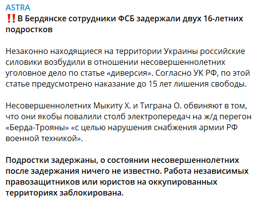 VladVoice's tweet photo. В Бeрдянске ФCБ задержали двух 16-летних подростков. Якобы за "диверсию". Ребятам грозит до 15 лет тюрьмы.

Об их состоянии ничего неизвестно. Как им можно помочь (а им нужна помощь) непонятно - на территории занятых PФ территорий работа независимых правозащитников заблокирована. https://t.co/GHRMQMHspn