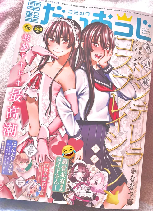 【お知らせ】
本日発売の電撃だいおうじにて「 感覚共有メイドさん!」連載始まりました🎉
ちょっとエッッな双子メイドさん漫画です。ぜひ🌷 