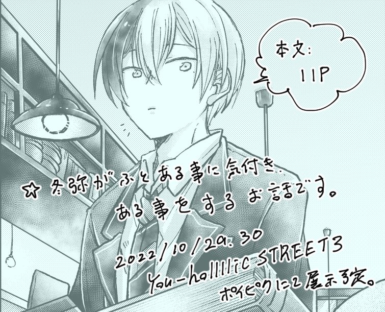 10/29-30開催 「YOU-hollllic STREET3」Webオンリーにてポイピクで展示予定の冬こは漫画(本文:11P)のサンプルです。
#youholic_03
#youholic_03tukh