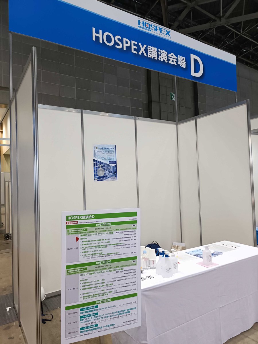 30th_tokyoce's tweet photo. 【第30回東京都臨床工学会ポスター掲示!】
現在開催中の #HOSPEX では本大会ポスターを掲示しています!
一人でも多くの方に参加して頂きたい想いで広報活動に一丸で取り組んでいます🔥
(名刺裏面には本大会情報が掲載されています!要チェック📝)
#第30回東京都臨床工学会
#30thTACE
#都臨工 https://t.co/wJRYwxbMGM