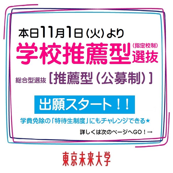 大学案内 東京未来大学