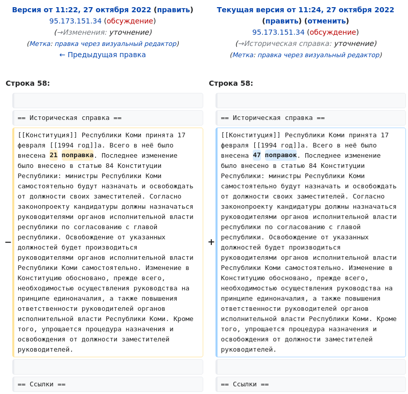 Статья в Википедии Конституция Республики Коми отредактирована из ФСО ru.wikipedia.org/w/index.php?di…