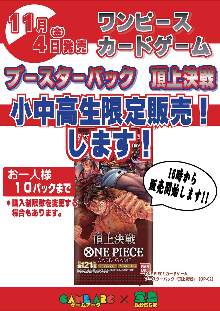 11月4日(金)発売 ワンピースカードゲーム最新作 ✨頂上決戦✨ 当日朝10