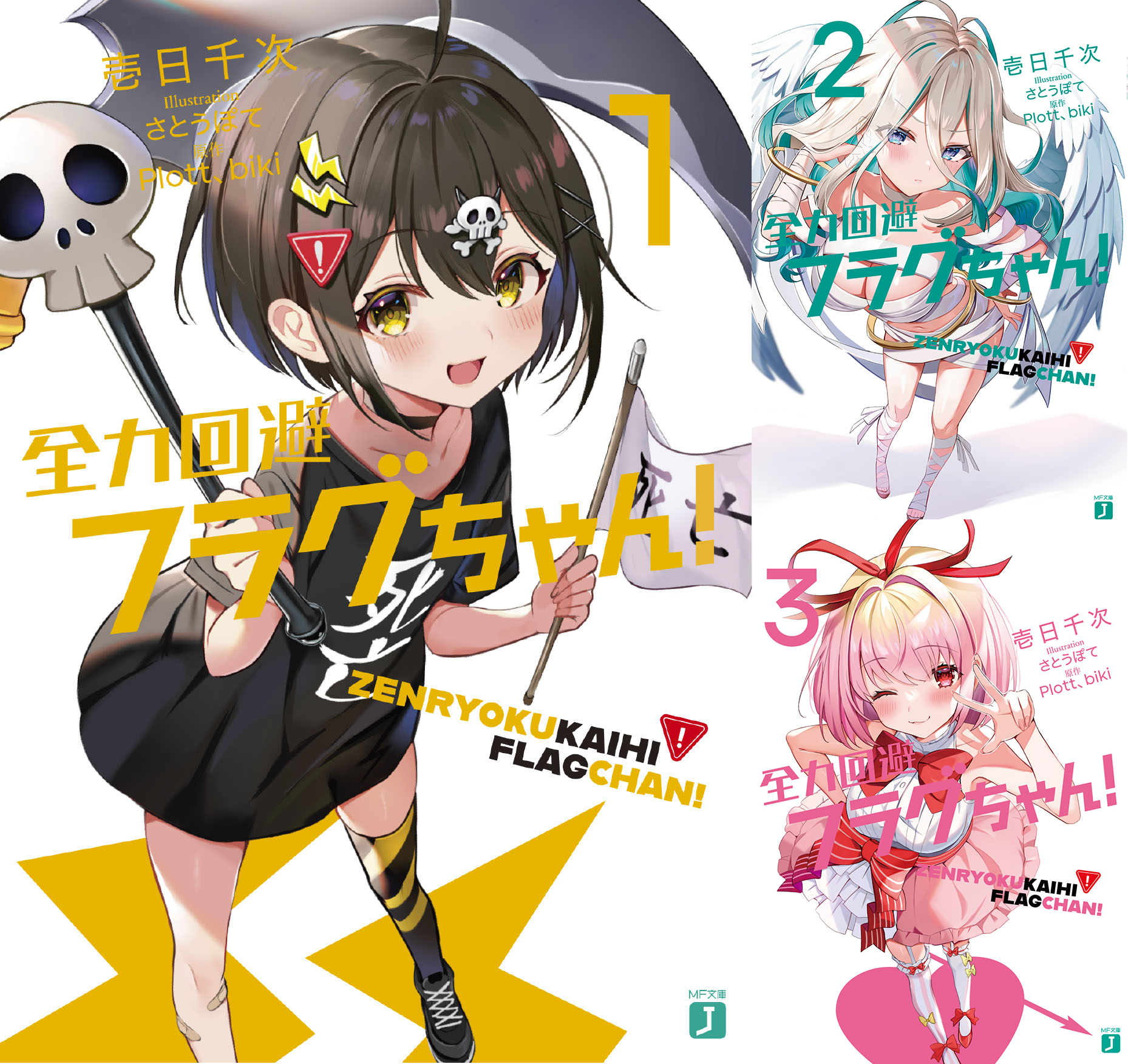 MF文庫J編集部@毎月25日発売！ on X: 