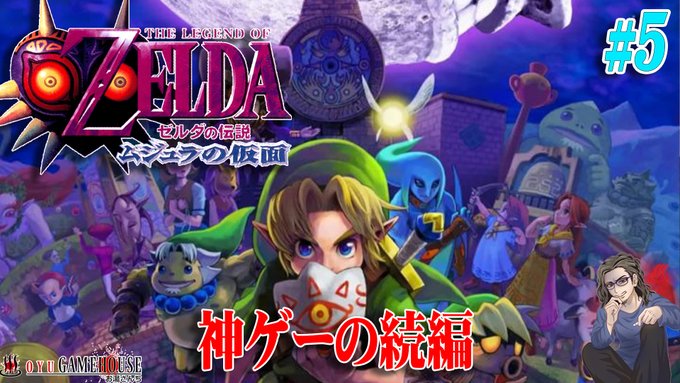 ゼルダの伝説 ムジュラの仮面 まとめ 評価などを1日ごとに紹介 ついラン