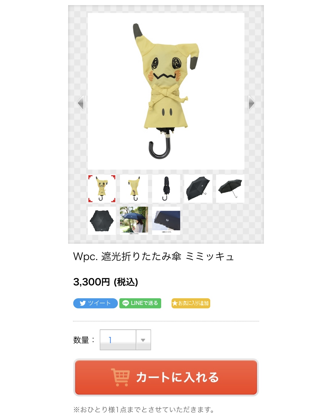 ポケモンセンター 限定 ミミッキュ 折りたたみ 傘 Wpc 遮光 | jarwan.com