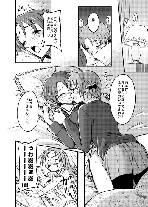 澤ペコのお話
その8(終) 